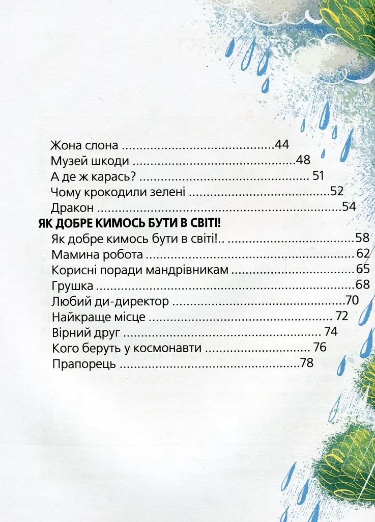 Прикольні вірші - фото 9