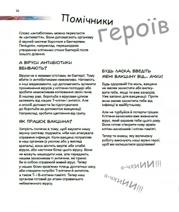 Герої та лиходії в нашому тілі - Норберт Ланда - фото 10