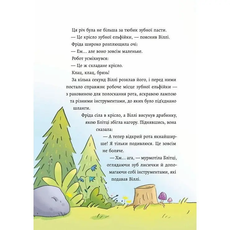 Детский мировой бестселлер. Зубна тривога - Орсон К. Миллер (545407) - фото 2