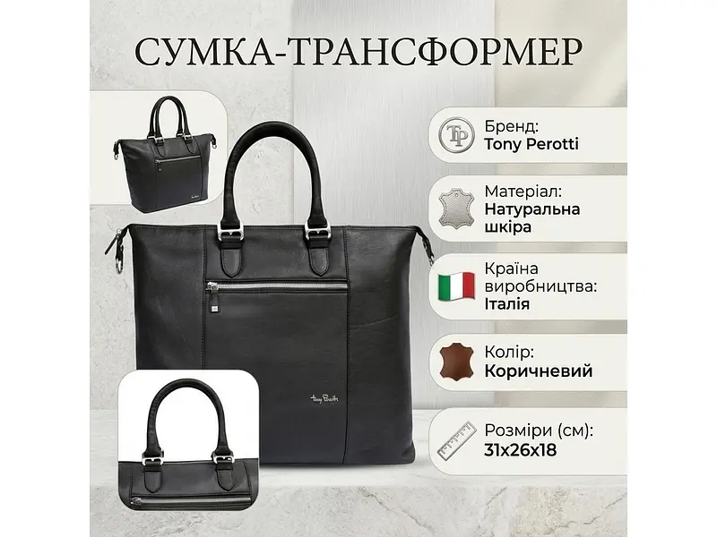 Сумка-трансформер Contatto 9217-31 темно-коричнева 31×26×18 см TONY PEROTTI sum0029135 - фото 3