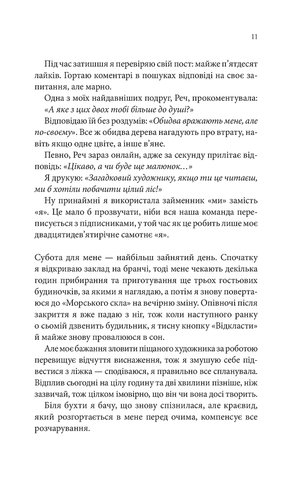 Сьоме літо - Пейдж Тун - фото 6