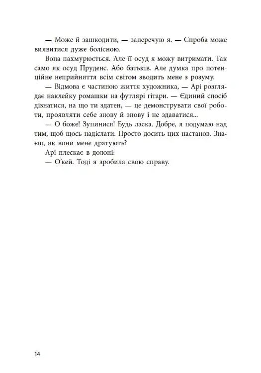 Якщо трохи пощастить - Марісса Маєр - фото 14