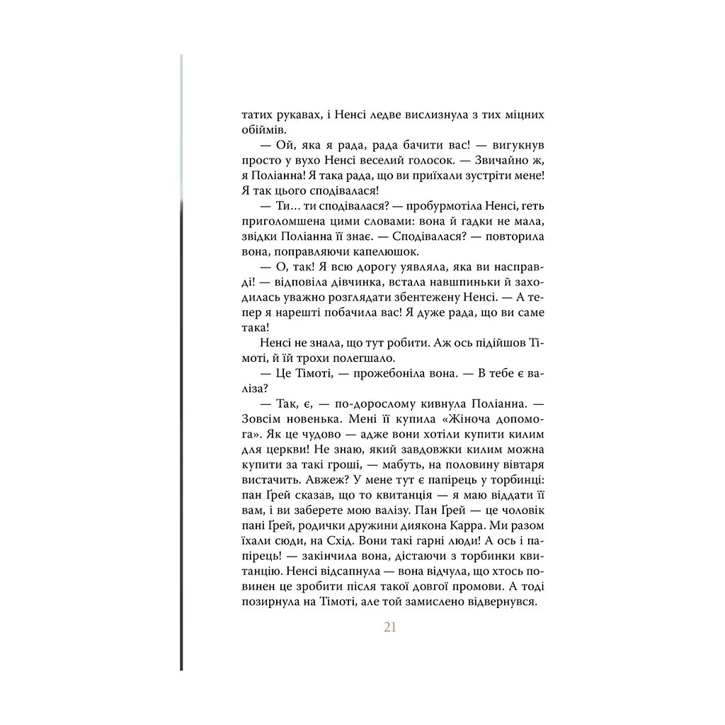 Книга Поліанна - Елеонор Портер Видавництво РМ (9786178373832) - фото 5
