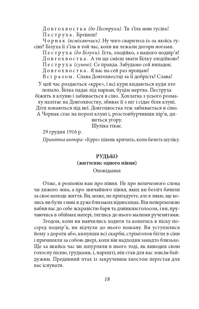 Підзамча. Поезія, проза, листи - Олег Ольжич - фото 17
