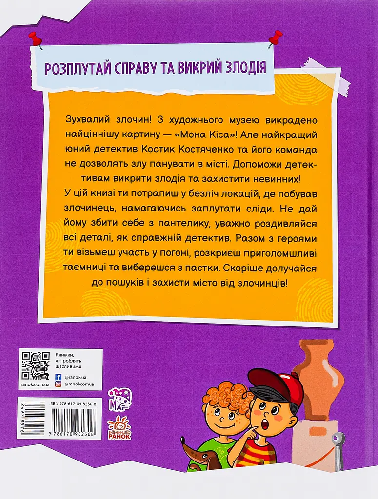 Справа №1. Викрадення картини - фото 2
