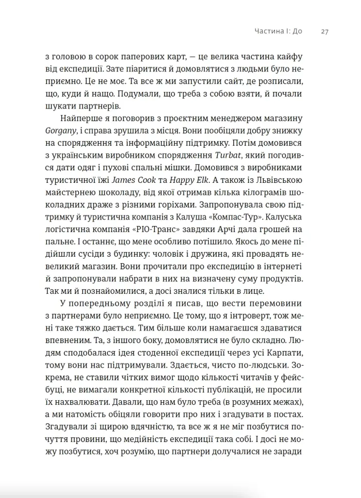 Арка Карпат. Дорога до себе: 2000 км горами - Богдан Ославський - фото 5