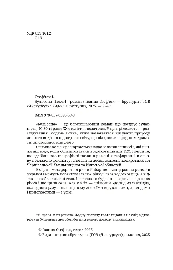 Бульбона - Іванна Стеф’юк - фото 3