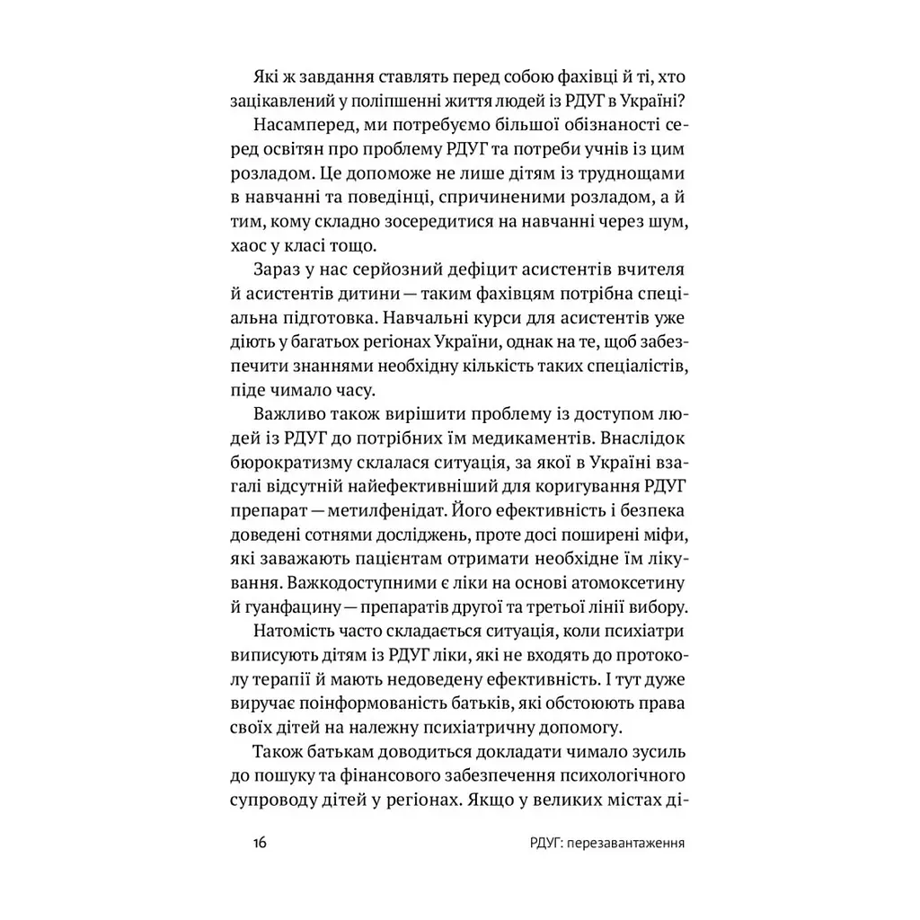 Книга РДУГ перезавантаження - Джон Рейті, Едвард Гелловелл Yakaboo Publishing (9786177933136) - фото 7