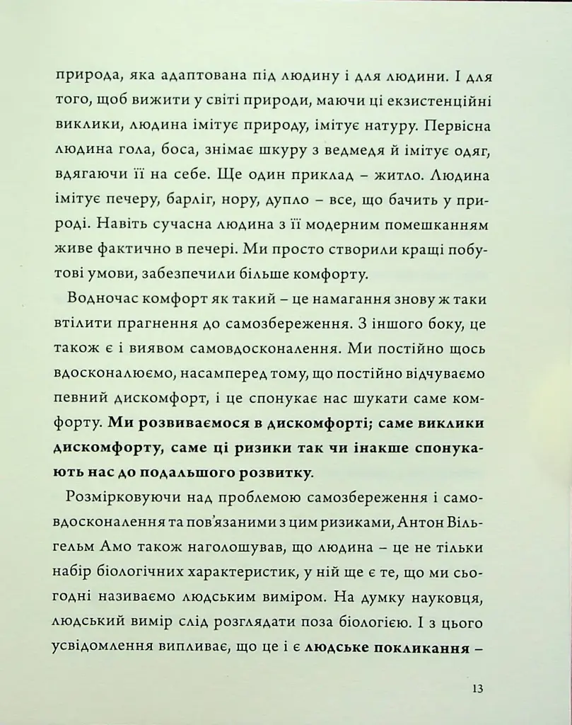Людина на перехресті. Роздуми про екзистенційний інтелект - фото 11