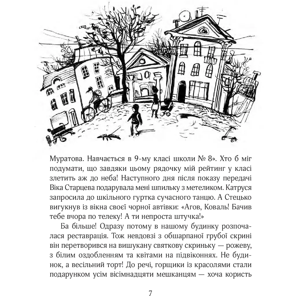 Моя мама кохає художника - Анастасия Малейко Сергеевна - фото 6