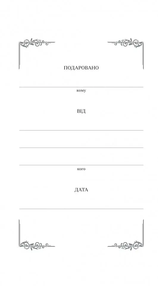 40 кроків для зміцнення подружжя і почуттів - фото 4