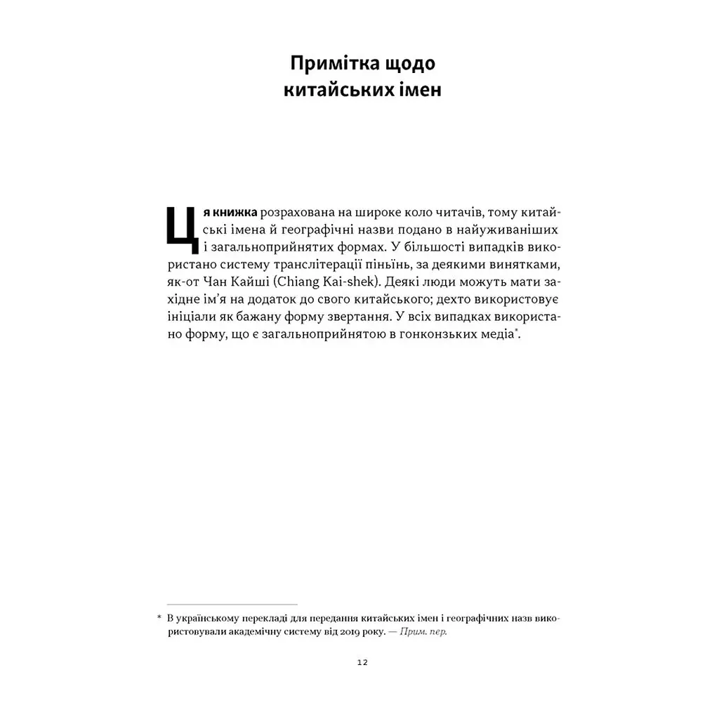 Книга Червоний імператор. Сі Цзіньпін і його новий Китай - Майкл Шерідан Наш Формат (9786178650209) - фото 2