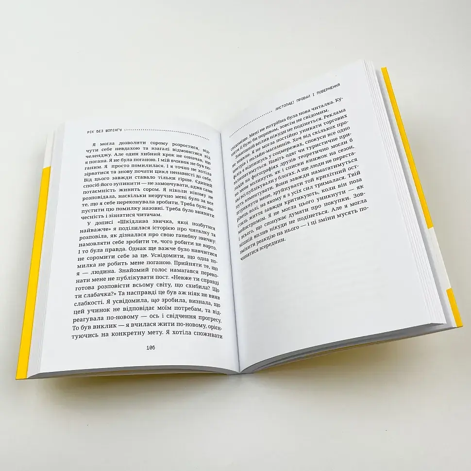 Рік без шопінгу — Фландерс Кейт | Артбукс, книга українською, нова, м'яка - фото 3