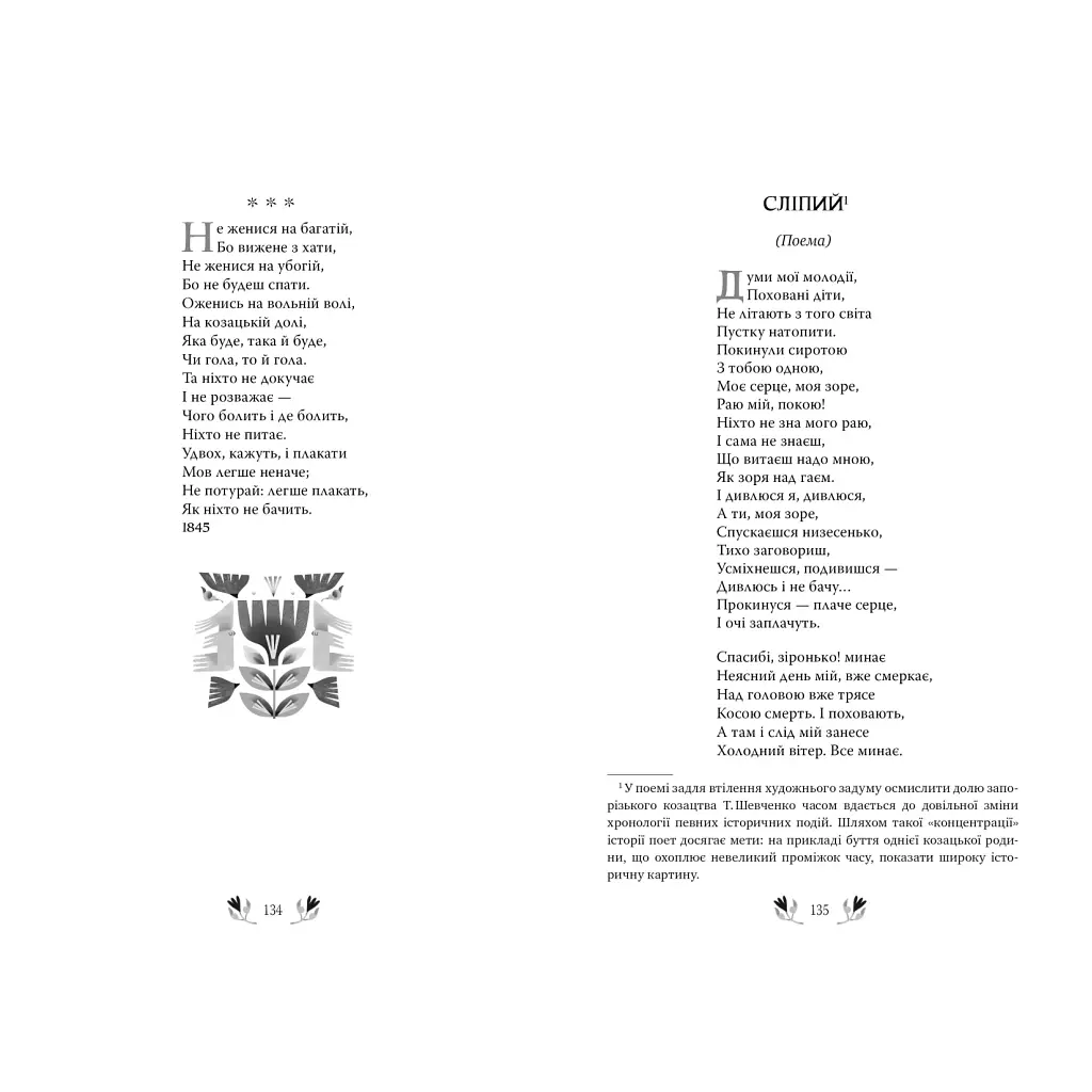 Книга Кобзар - Тарас Шевченко КСД (9786171521032) - фото 4