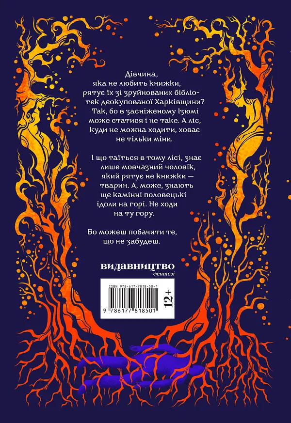 Сніжний Ізюм - Аліна Дихман - фото 2