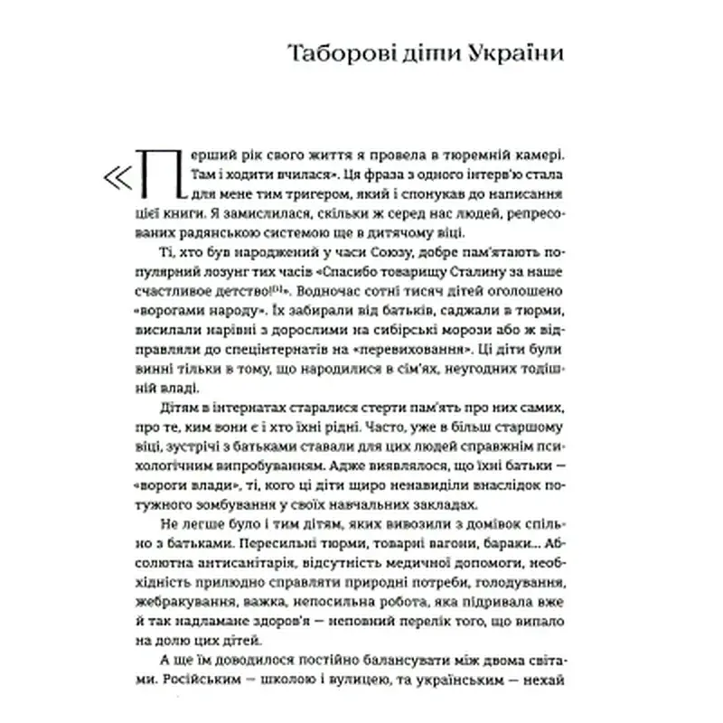 Книга Таборові діти - Любов Загоровська Видавництво Старого Лева (9789664482995) - фото 12