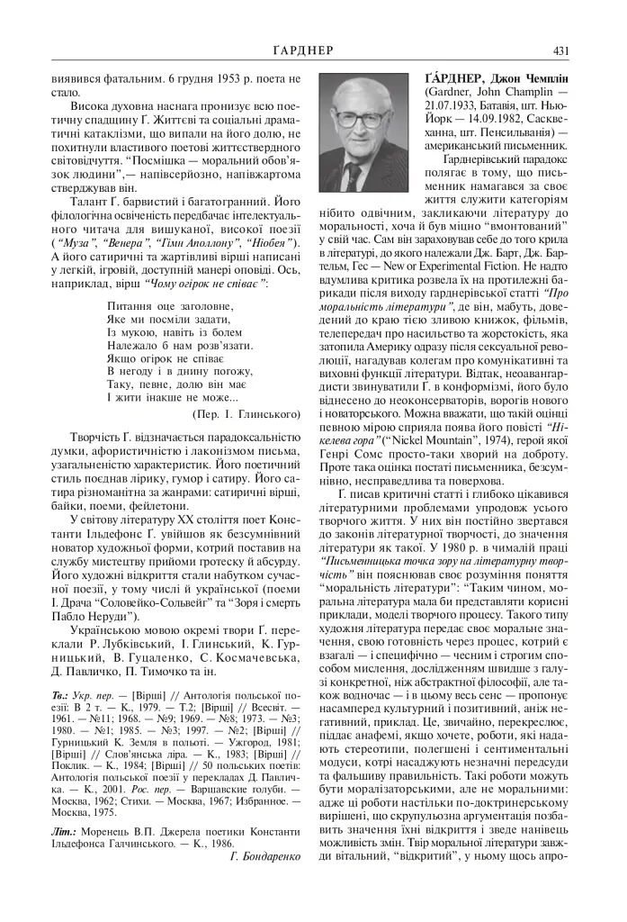 Зарубіжні письменники. Енциклопедичний довідник. Том 1 - Борис Щавурський - фото 8