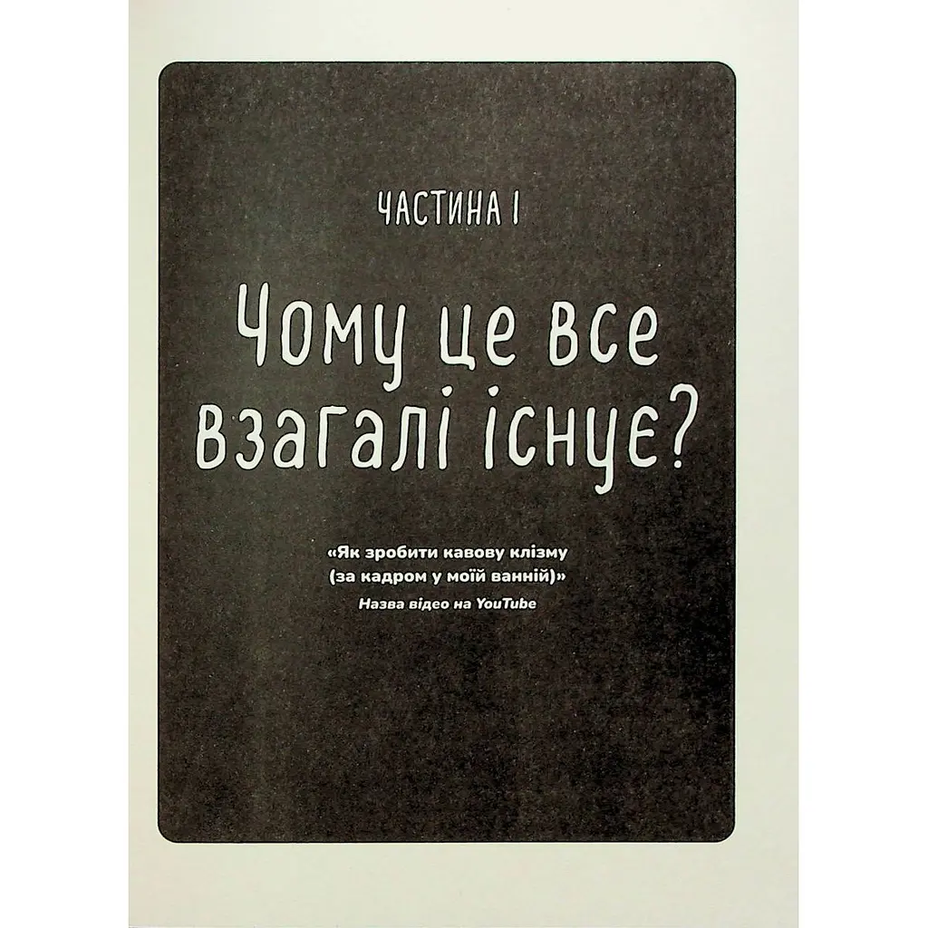 Інгредієнти. Справжній склад того, що ми їмо й наносимо на шкіру - Джордж Зайдан - фото 8