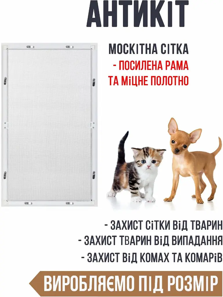 Москітна сітка Антикіт Білий колір під розмір - фото 9