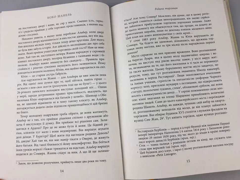 Коко Шанель - фото 10