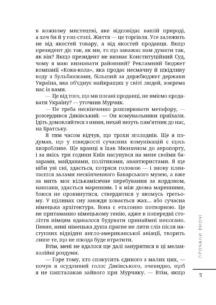 Прочани вночі - Дмитро Корчинський - фото 10