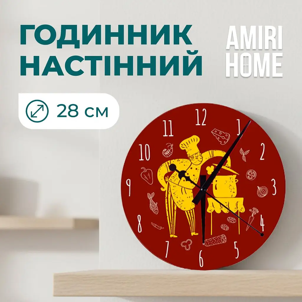 Настінний годинник AMIRI HOME Кухар VG1009 - фото 2