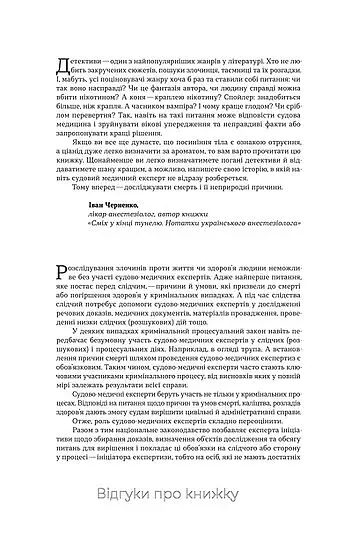 Дослідники смерті - фото 6