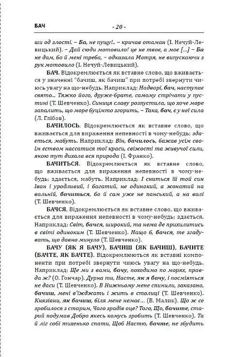 Пунктуаційний словник - довідник - фото 5