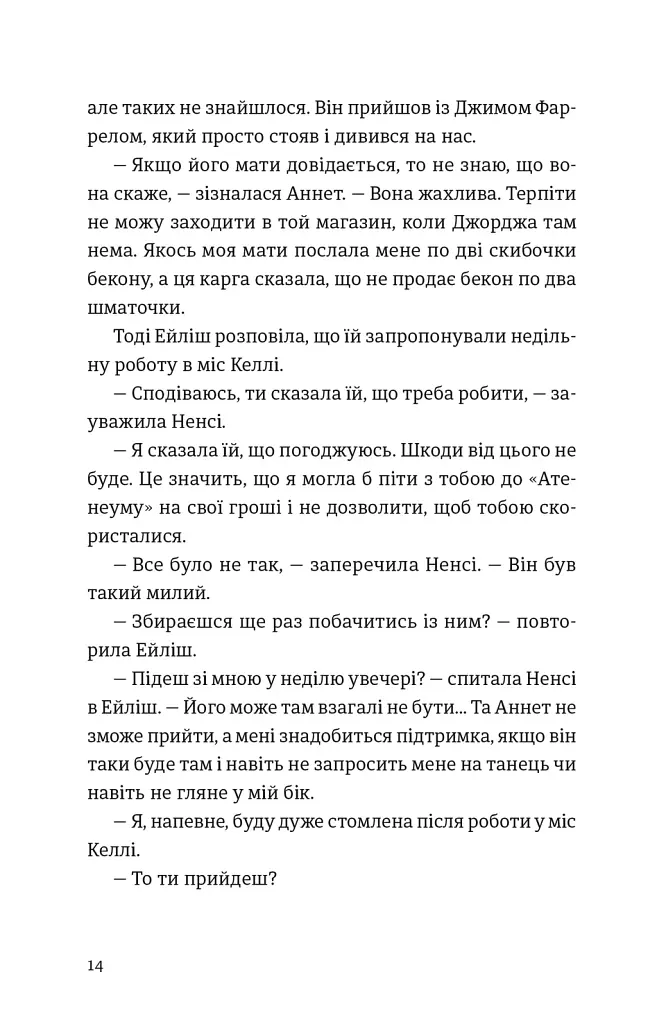 Бруклін - Колм Тойбін - фото 9