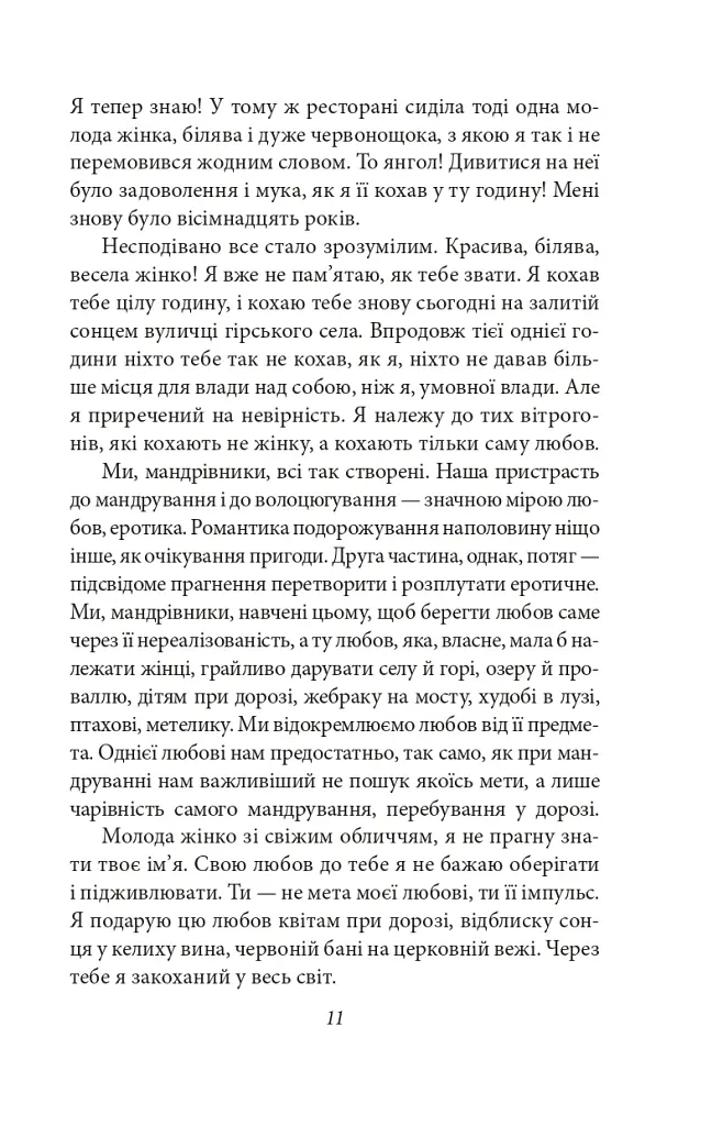 Мандрування. Курортник. Поїздка до Нюрнберга. Оповідання - Герман Гессе - фото 11