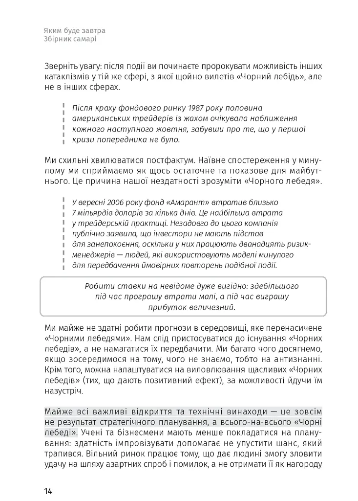 Яким буде завтра. 12 книжок в одній, що допоможуть досягти успіху в буремні часи. Збірник самарі + аудіокнижка - - фото 13