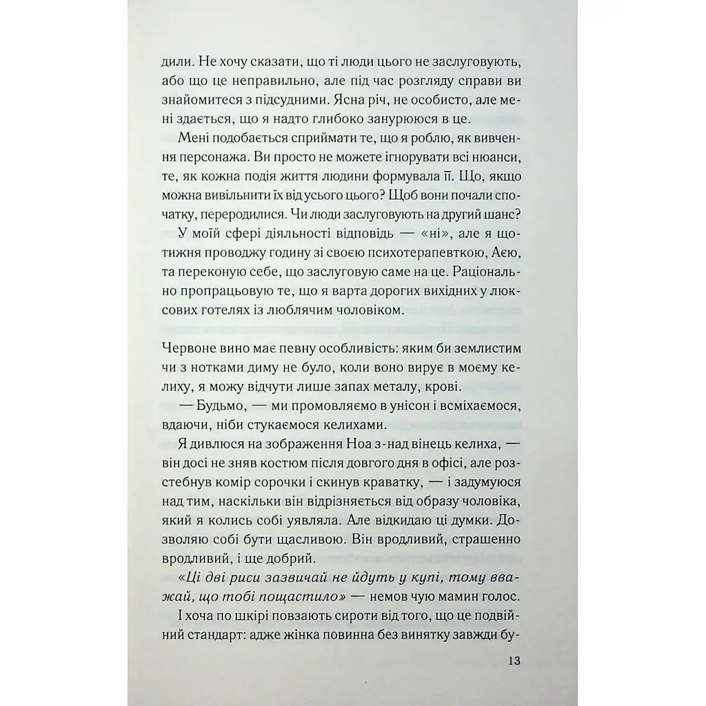 Погана кров - Сара Горнслі КСД (9786171516557) - фото 10
