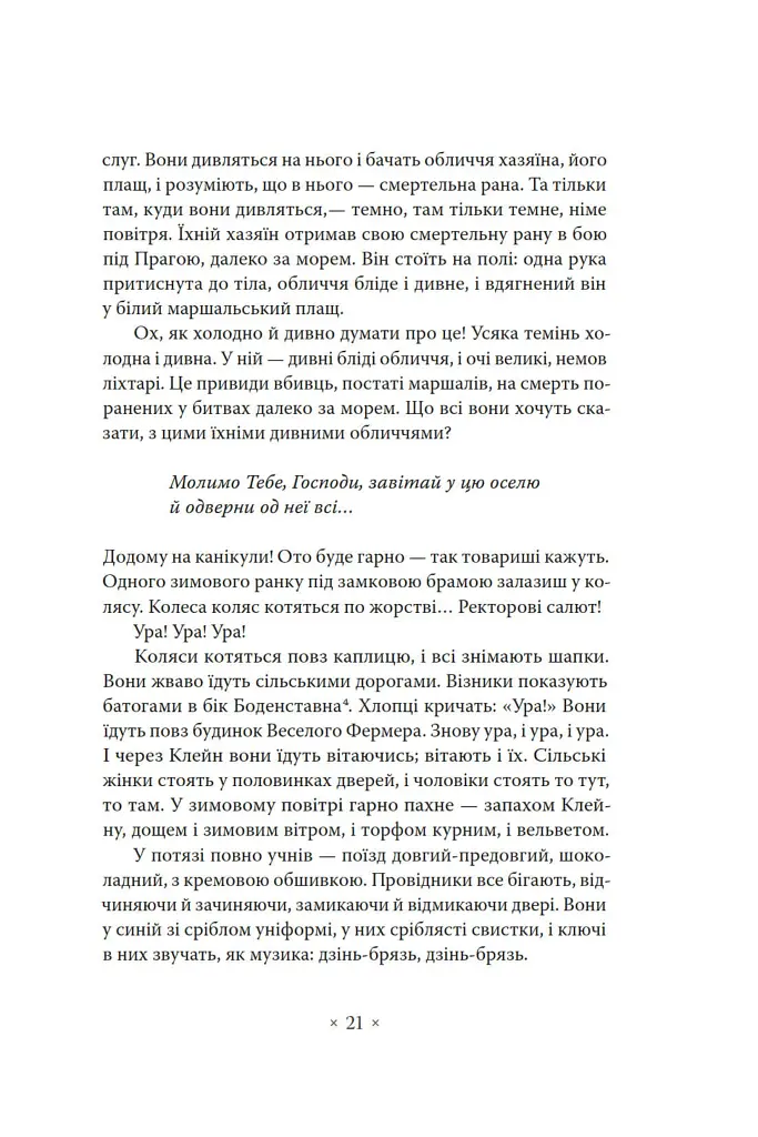 Портрет митця замолоду - Джеймс Джойс - фото 18
