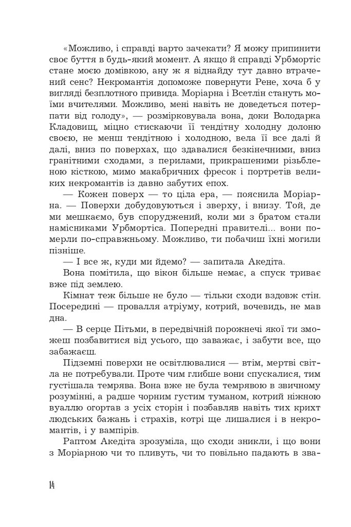 Кістяна Вежа - фото 10
