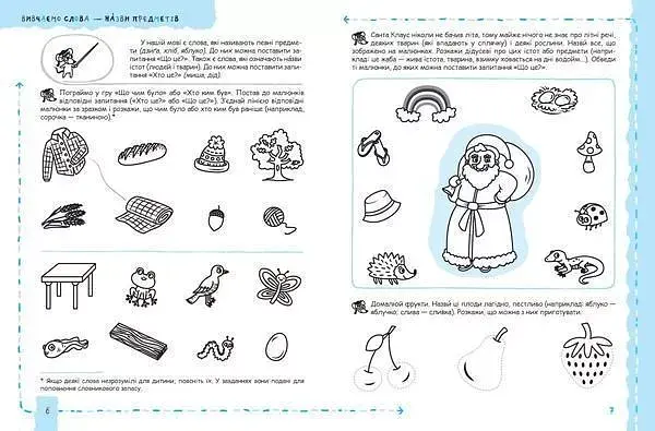 Успішний старт. Мовлення та культура спілкування - фото 5