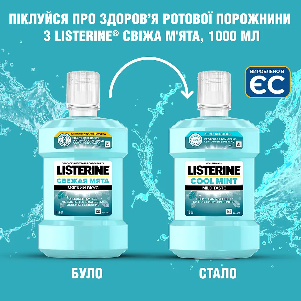 Ополіскувач для ротової порожнини Listerine Свіжа М'ята М'який смак 1000 мл - фото 13