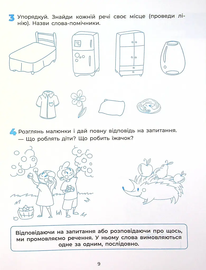 Пізнаємо світ грамоти. Робочий зошит. 5–6 років - фото 10