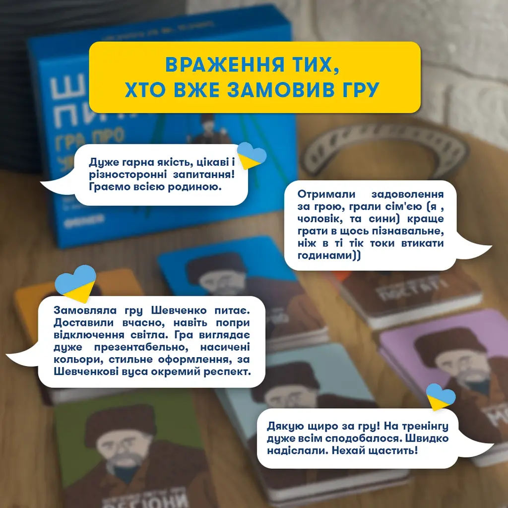 Настільна гра про Україну «Шевченко питає» - фото 9