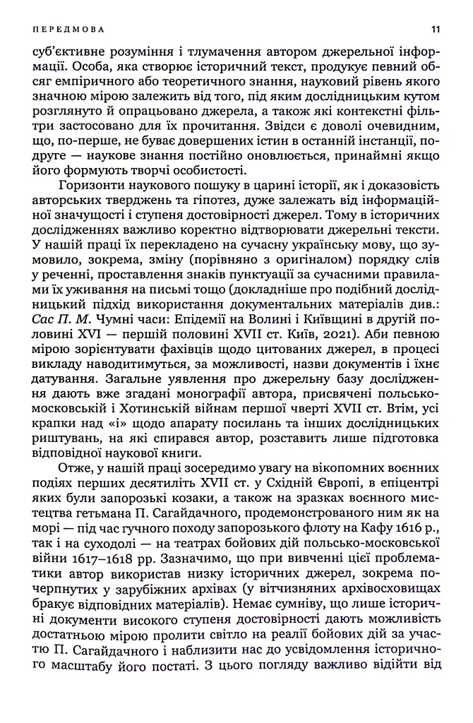 Гетьман Сагайдачний – бич Господній московитів - фото 9