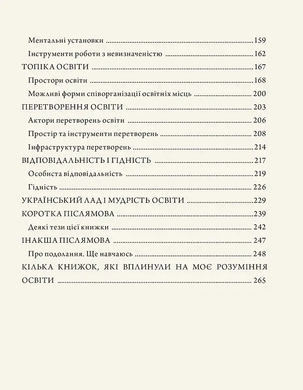 Мудрість освіти - Володимир "Африканич" Нікітін - фото 4