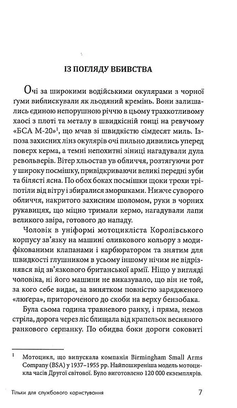 Тільки для службового користування - Ієн Флемінг - фото 4
