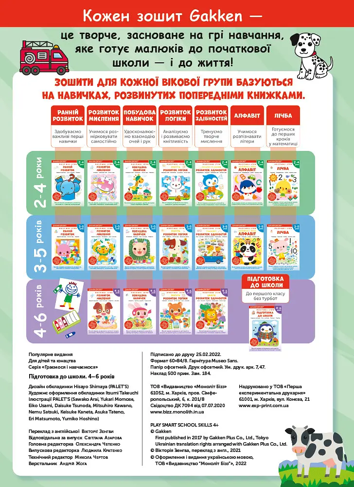 Розумні ігри. Підготовка до школи. 4–6 років + наліпки і багаторазові сторінки для малювання / Gakken - фото 6
