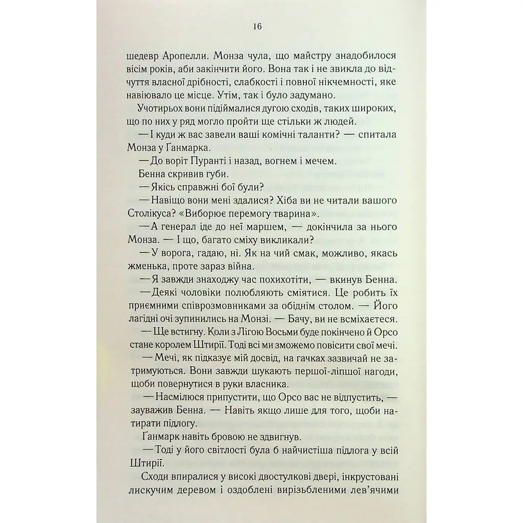 Найкраще подавати холодною - Джо Аберкромбі КСД (9786171506169) - фото 12