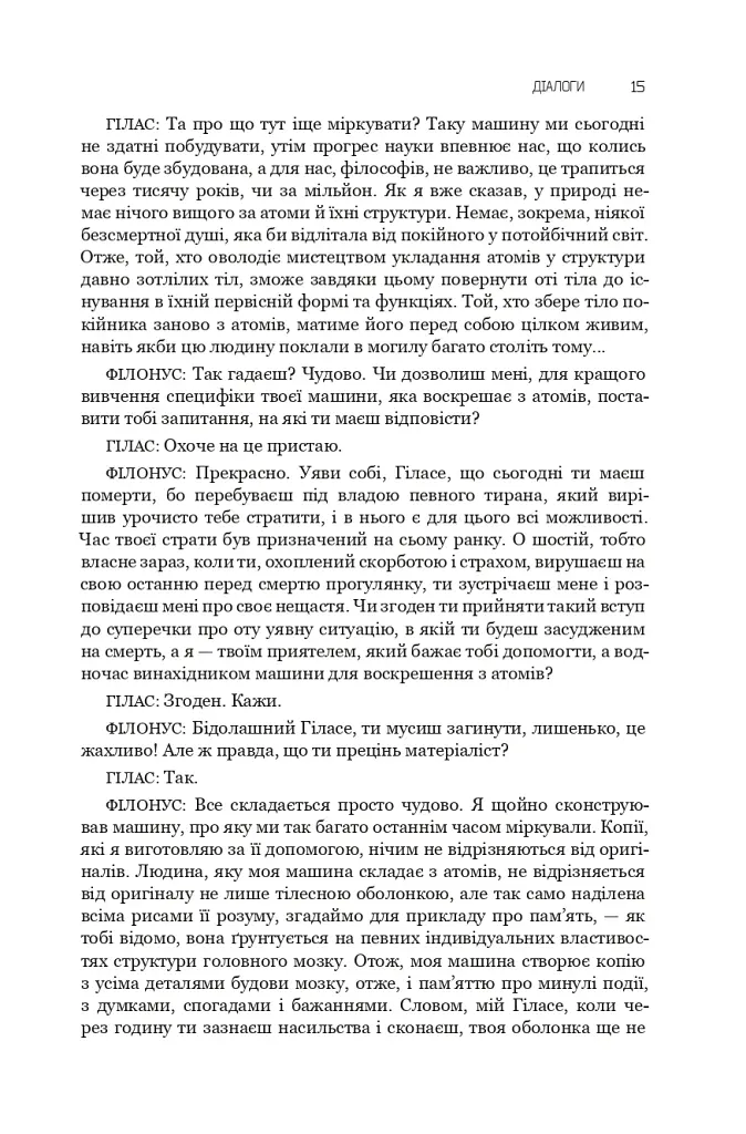 Діалоги. Наука. Література. Про себе. Книга 5 - фото 10
