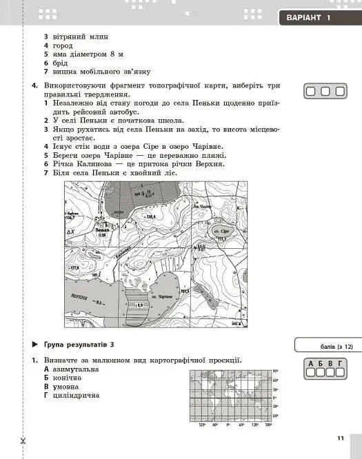 Географія. 8 клас. Поточне та підсумкове оцінювання за групами результатів + діагностувальна робота - фото 5