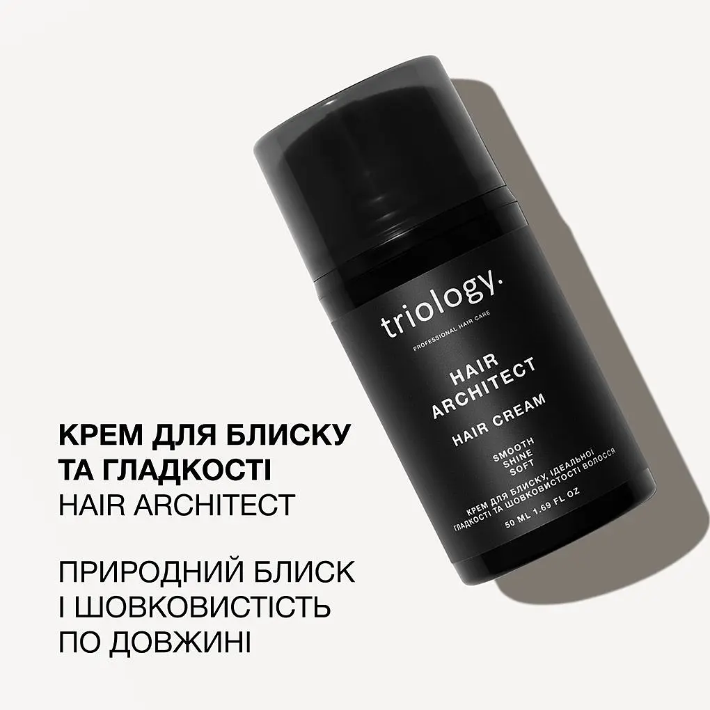 Крем для волосся Triology. Hair Architect для блиску, ідеальної гладкості та шовковистості 50 мл - фото 4