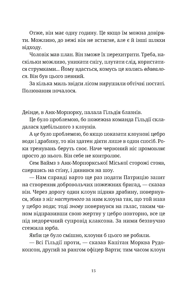 П'ятий слон - фото 7