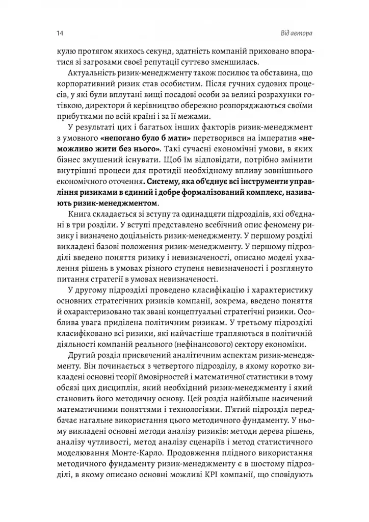 Ризик-менеджмент - фото 10