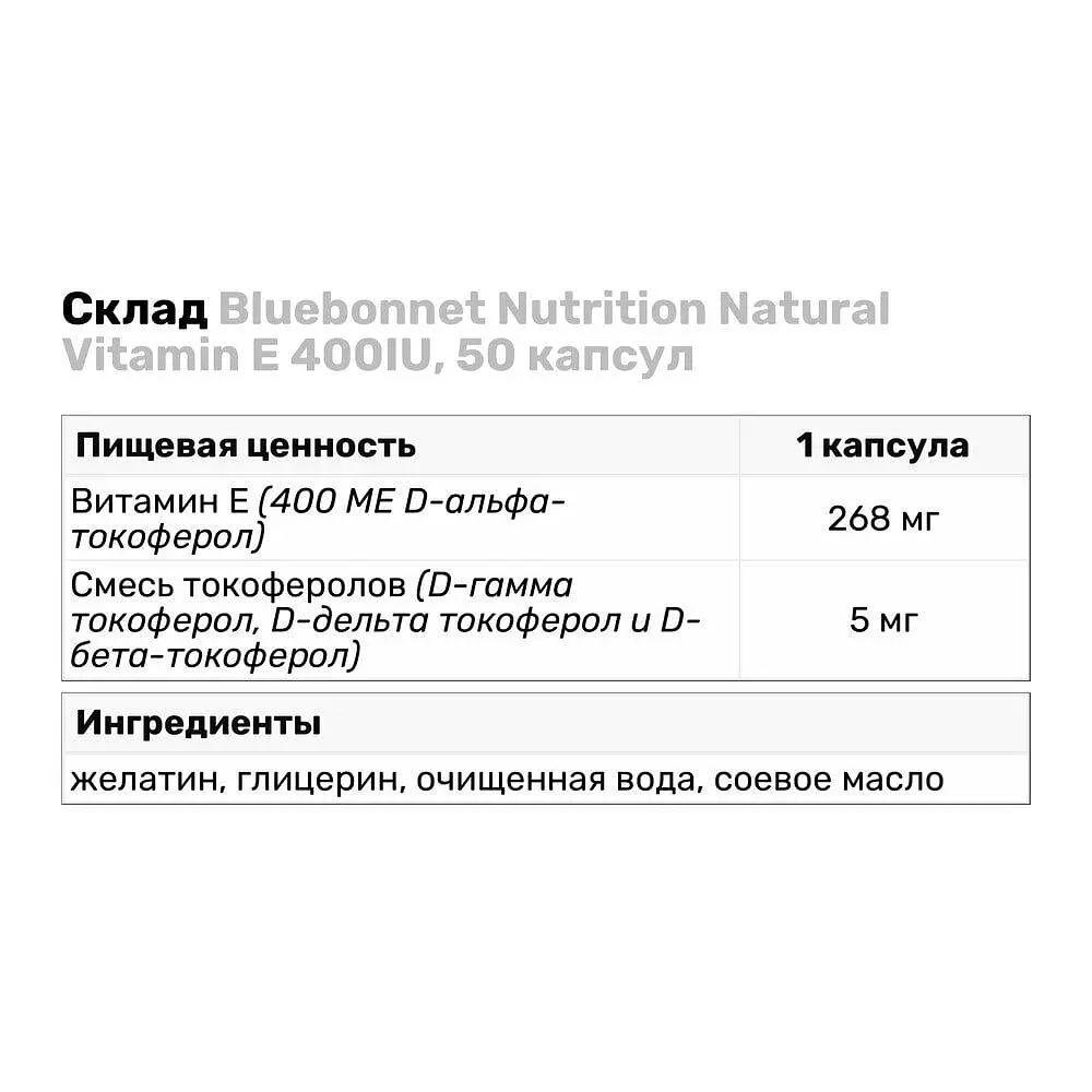 Витамины и минералы Bluebonnet Nutrition Natural Vitamin E 400 IU, 50 капсул - фото 3