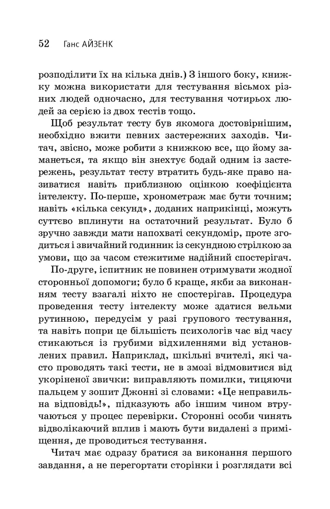Визначте свій IQ - фото 6